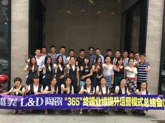 業(yè)績新高，書寫輝煌——福州唯美L&D陶瓷“365終端培訓(xùn)”圓滿結(jié)束