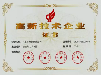 榮譽 | 唯美L&D陶瓷所在的廣東家美陶瓷有限公司榮獲國家“高新技術企業”