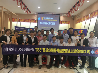 攻艱克難 創(chuàng)造佳績(jī) | 海口唯美L&D陶瓷“365項(xiàng)目”圓滿完成目標(biāo)