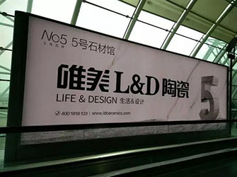 唯美L&D陶瓷全新机场广告，以华丽姿态，向全世界说“嗨”